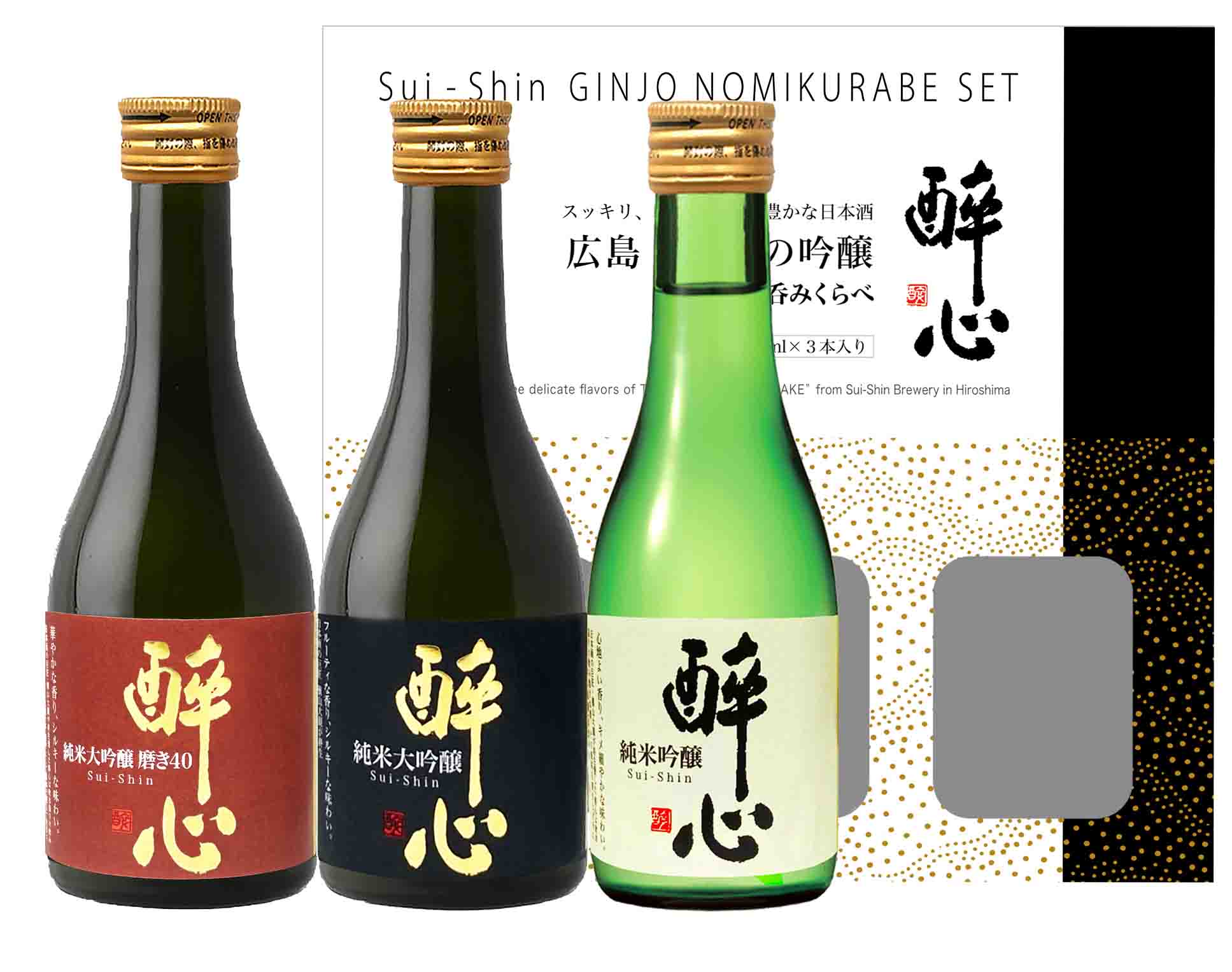 醉心 広島・三原の吟醸呑みくらべ180ml×3 | 醉心ネットショップ